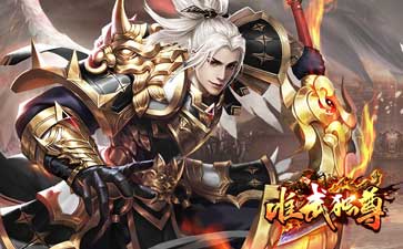 唯武獨尊_唯武獨尊官網(wǎng) - 51游戲