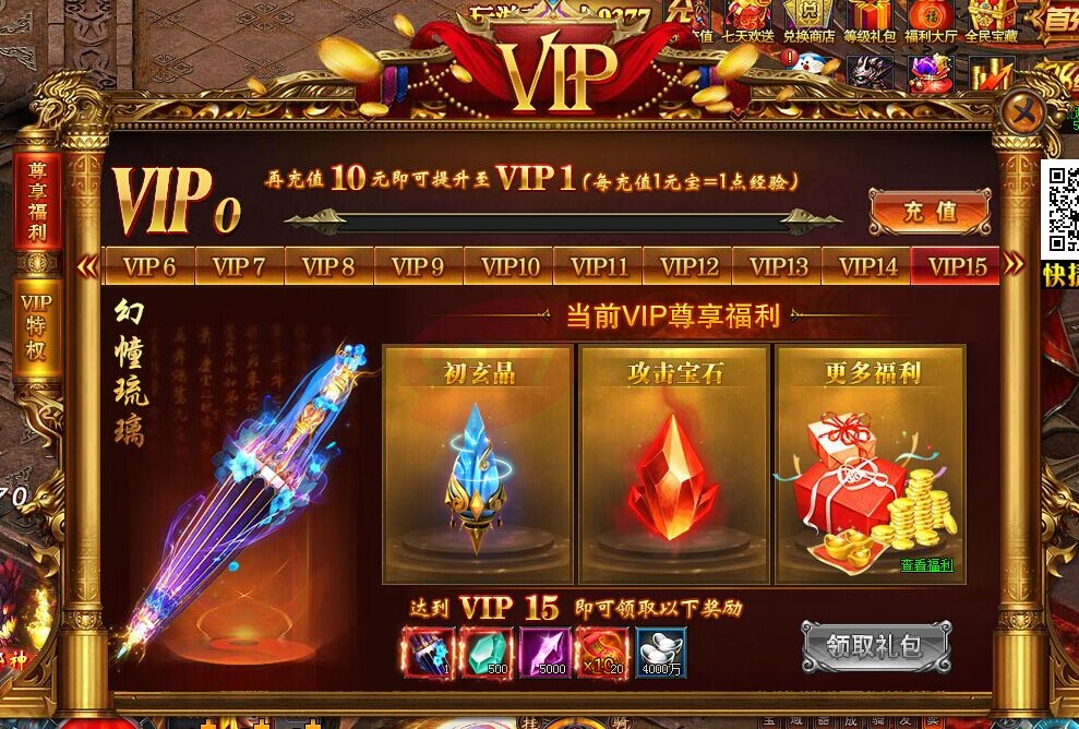 逆天邪神VIP禮包獎勵介紹 VIP禮包如何領取