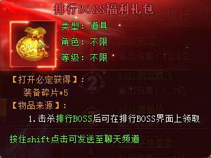 排行boss福利禮包