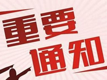 51花千骨web 1月18日（周一）07:00-09:00維護(hù)公告